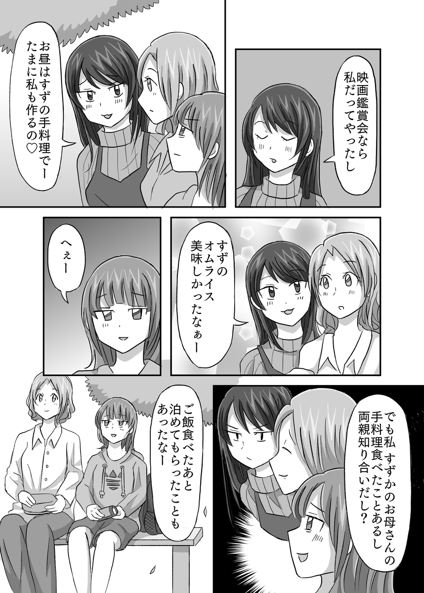 泥棒猫3話p9