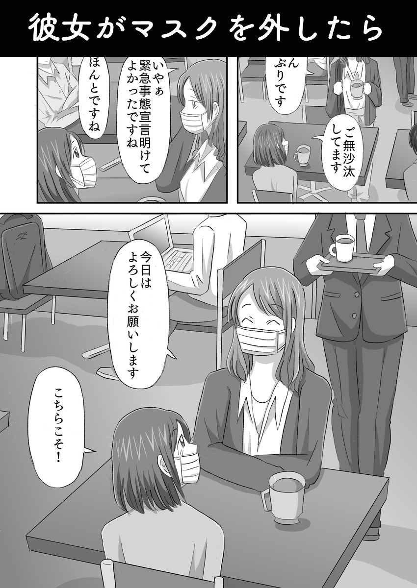 彼女がマスクを外したらのサムネイル