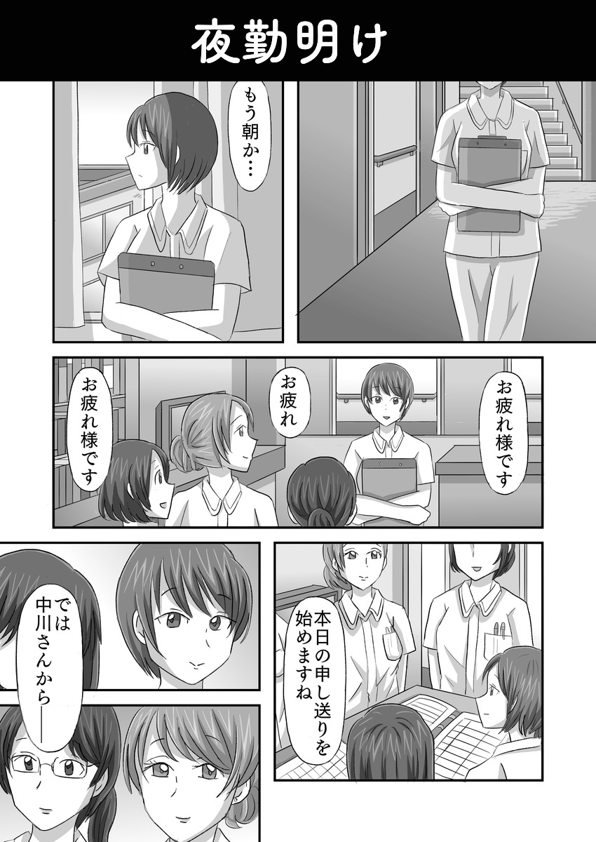 夜勤明けのサムネイル