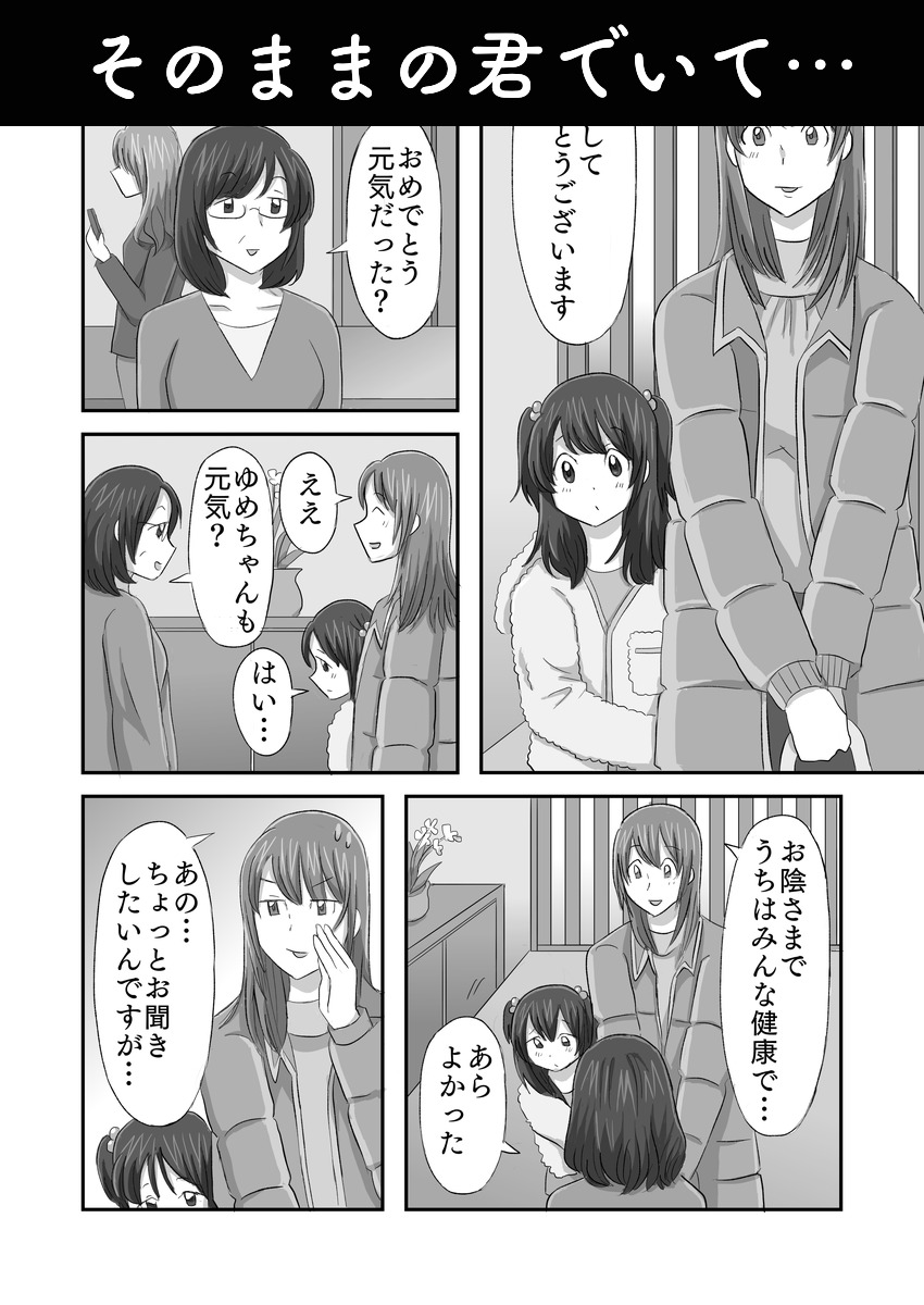 そのままの君でいて…のサムネイル