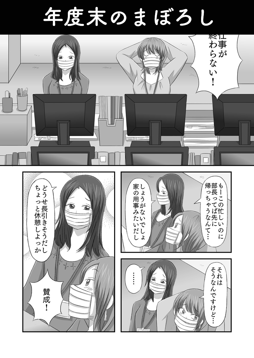 年度末のまぼろしのサムネイル