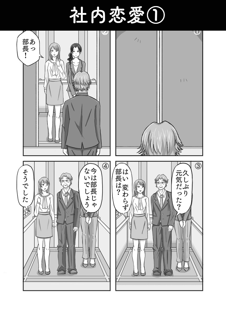 社内恋愛1のサムネイル