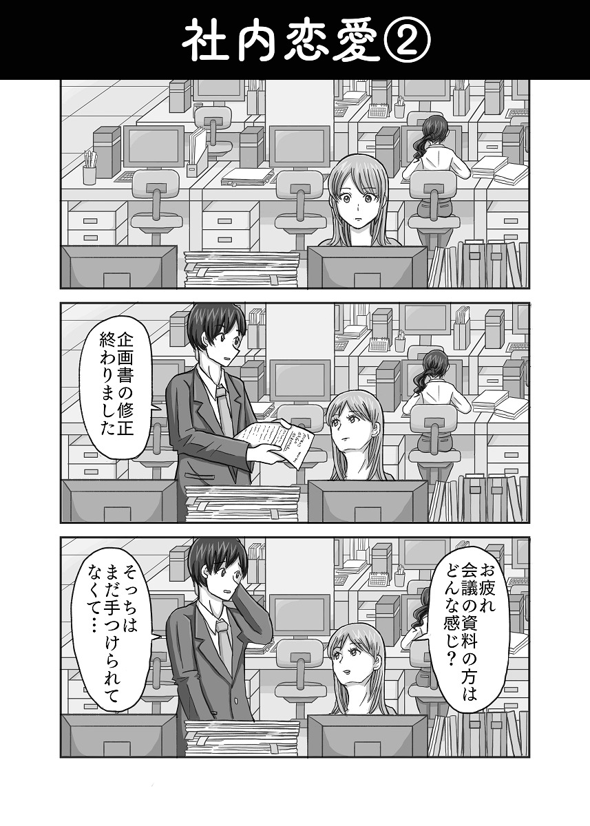 社内恋愛2のサムネイル