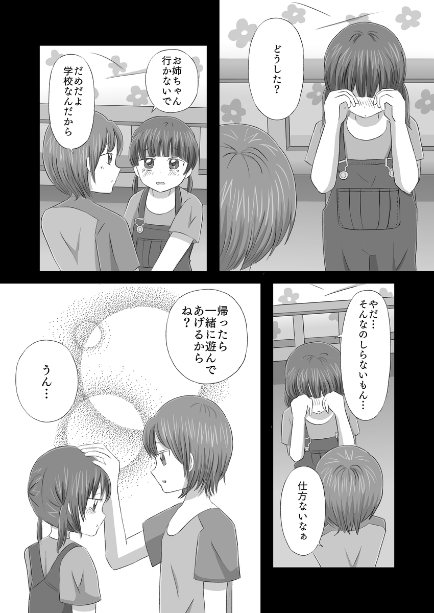 泥棒猫20話p1
