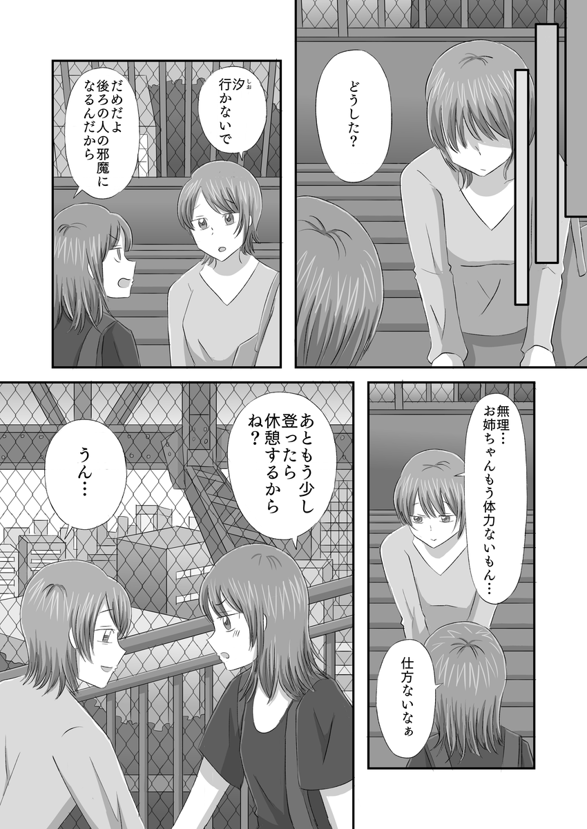 泥棒猫20話p2