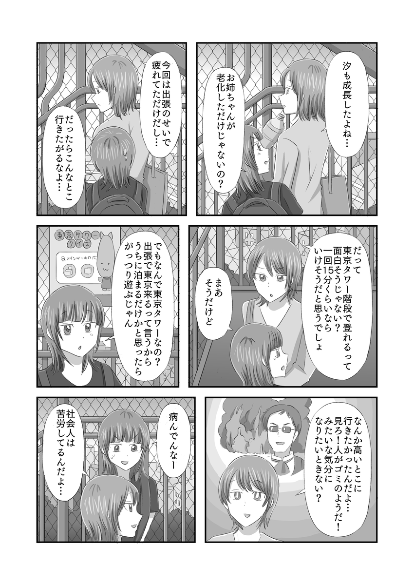 泥棒猫20話p3