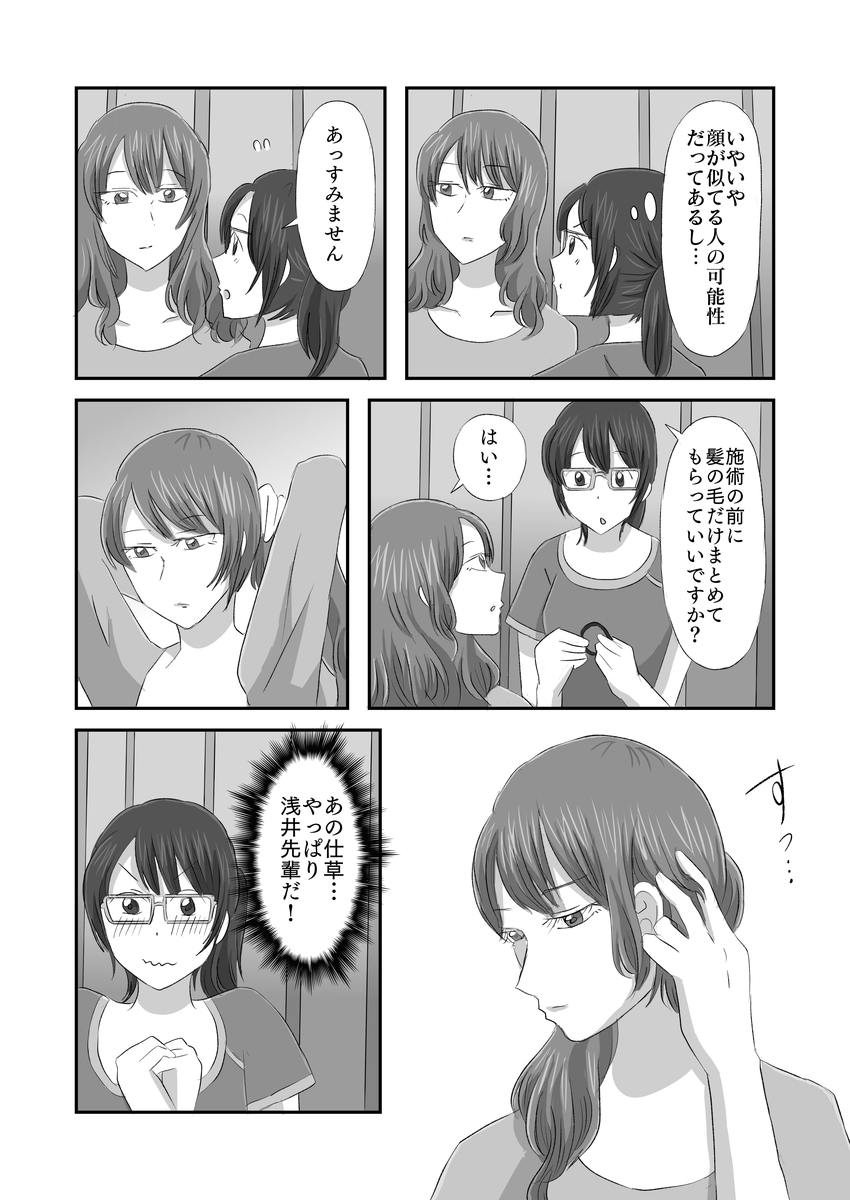 君の名は？4ページ