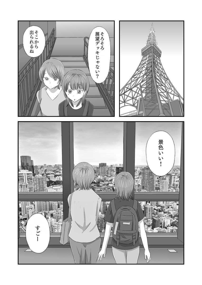 泥棒猫20話p4