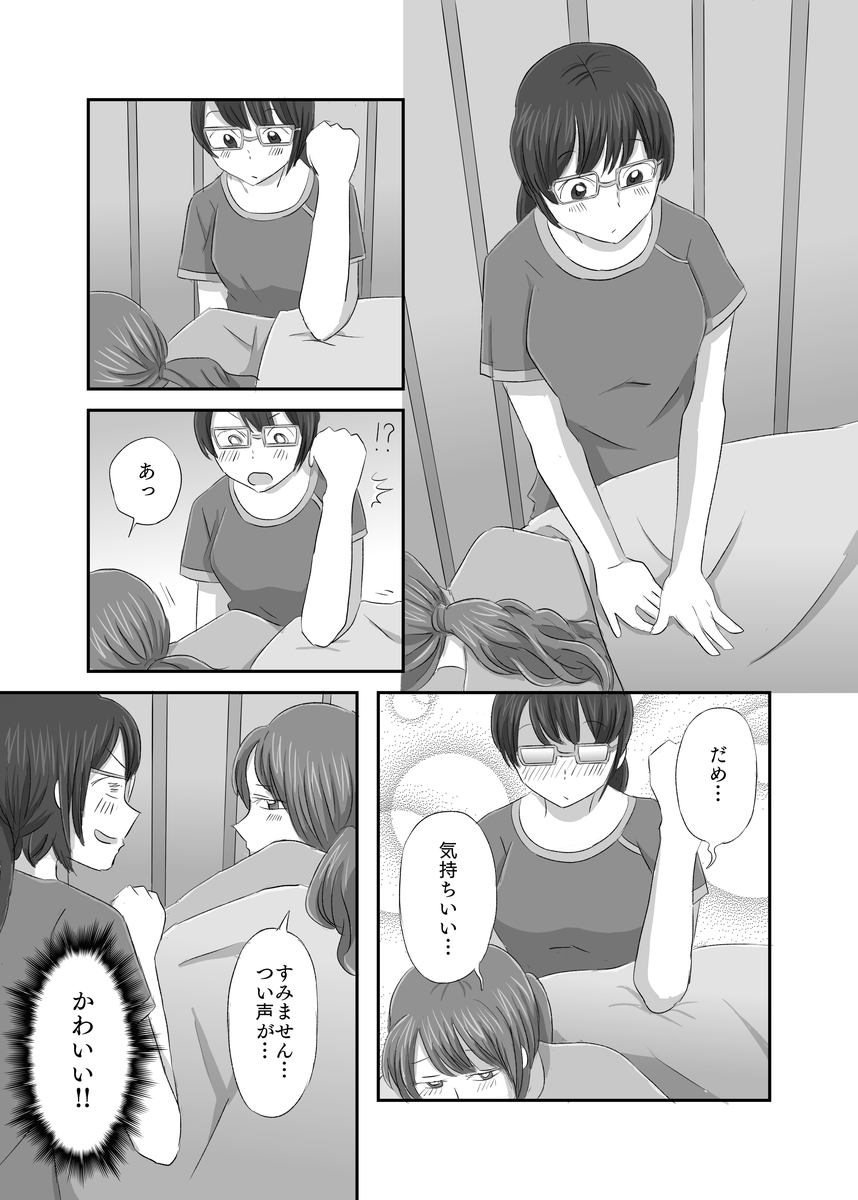 君の名は？6ページ