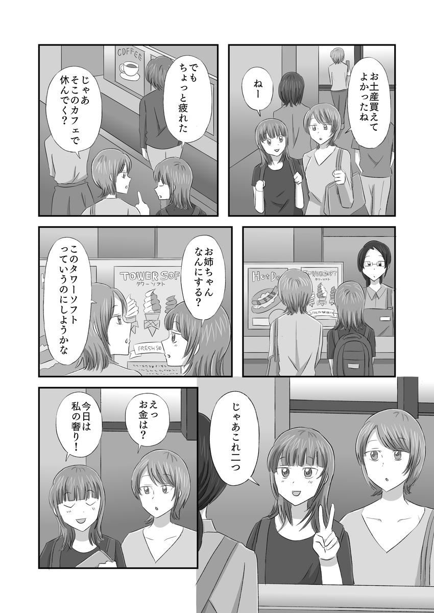 泥棒猫20話p6