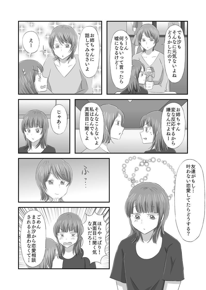 泥棒猫20話p8