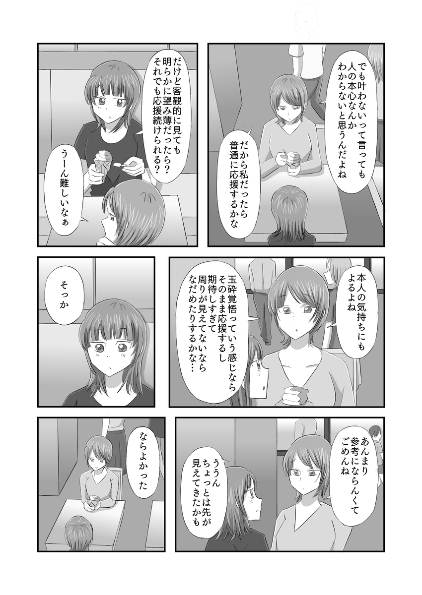泥棒猫20話p9