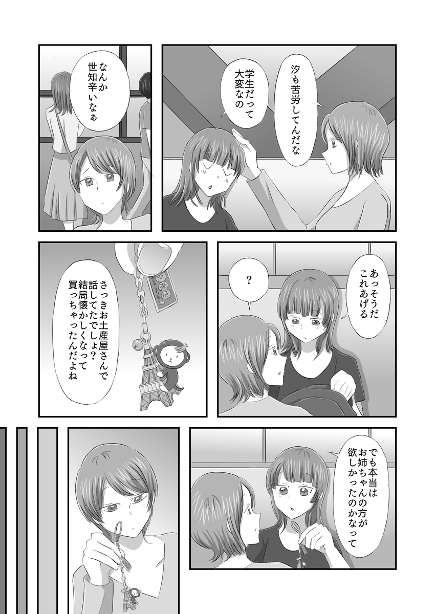 泥棒猫20話p10