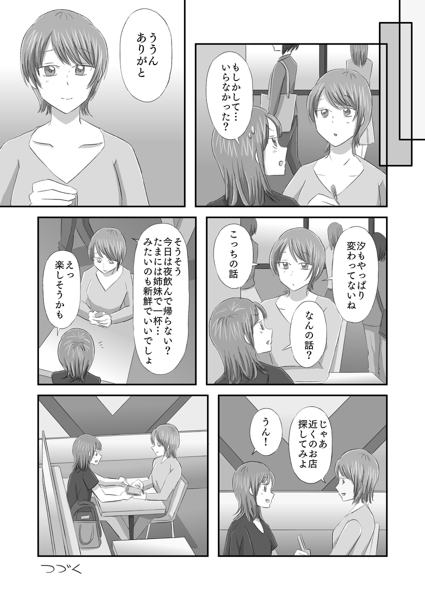 泥棒猫20話p12